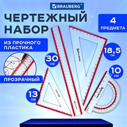 Набор чертежный большой BRAUBERG &quot;Crystal&quot; (линейка 30 см, 2 угольника, транспортир), выделенная шкала, 210297