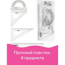 Набор чертежный средний ПИФАГОР (линейка 20 см, 2 треугольника, транспортир), прозрачный, бесцветный, пакет, 210627 - фото 13571100