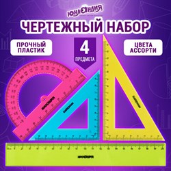 Набор чертежный средний ЮНЛАНДИЯ &quot;Color&quot;, (линейка 20 см, 2 треугольника, транспортир), 210755