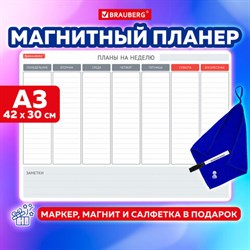 Планинг на холодильник магнитный НА НЕДЕЛЮ 42х30 см, с маркером и салфеткой, BRAUBERG, 237850