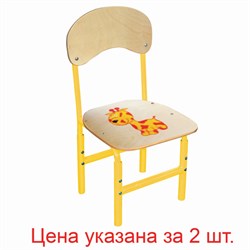 Стулья детские "Тёма", комплект 2 шт., регулируемые, рост 1-3 (100-145 см), Жираф, фанера/металл, желтый - фото 13583455