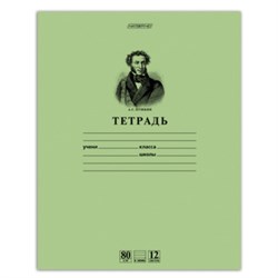 Тетрадь 12 л., HATBER HD, линия, обложка тонированный офсет, блок 80 г/м2, "ПУШКИН", 025267, 12Т5A2_07641 - фото 13587978
