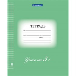 Тетрадь 12 л. BRAUBERG ЭКО "5-КА", клетка, обложка плотная мелованная бумага, ЗЕЛЕНАЯ, 104759 - фото 13588049