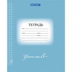Тетрадь 12 л. BRAUBERG ЭКО "5-КА", клетка, обложка плотная мелованная бумага, СИНЯЯ, 104760 - фото 13588050