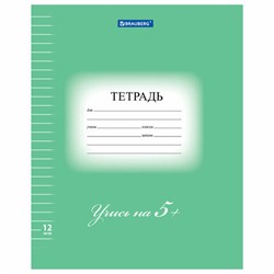 Тетрадь 12 л. BRAUBERG ЭКО &quot;5-КА&quot;, линия, обложка плотная мелованная бумага, ЗЕЛЕНАЯ, 104763