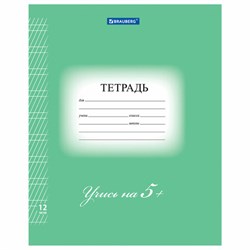 Тетрадь 12 л. BRAUBERG ЭКО &quot;5-КА&quot;, частая косая линия, обложка плотная мелованная бумага, ЗЕЛЕНАЯ, 104766