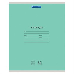 Тетрадь 12 л. BRAUBERG КЛАССИКА NEW частая косая линия, обложка картон, ЗЕЛЕНАЯ, 105694 - фото 13588171