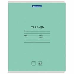 Тетрадь 24 л. BRAUBERG КЛАССИКА NEW линия, обложка картон, ЗЕЛЕНАЯ, 105705 - фото 13588181