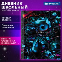 Дневник 5-11 класс 48 л., твердый, BRAUBERG, глянцевая ламинация, с подсказом, &quot;Magical&quot;, 106875