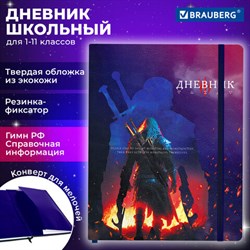 Дневник 1-11 класс 48 л., кожзам (твердая с поролоном), печать, резинка, конверт, BRAUBERG, &quot;The Hunter&quot;, 106948