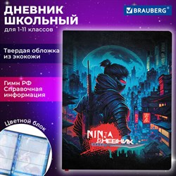 Дневник 1-11 класс 48 л., кожзам (твердая с поролоном), печать, цветной блок, BRAUBERG, "Ниндзя", 106950 - фото 13588502