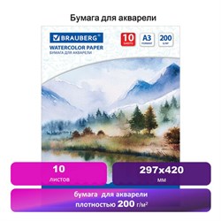 Бумага для акварели БОЛЬШАЯ А3, 10 л., 200 г/м2, 297х420 мм, BRAUBERG, "Весна", 111063 - фото 13588546