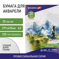 Бумага для акварели БОЛЬШАЯ А3, 20 л., "ГАРМОНИЯ", среднее зерно, 200 г/м2, бумага ГОЗНАК, BRAUBERG ART CLASSIC, 112323 - фото 13588649