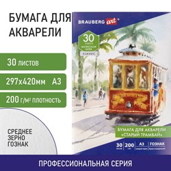Бумага для акварели БОЛЬШАЯ А3, 30 л., "СТАРЫЙ ТРАМВАЙ", среднее зерно, 200 г/м2, бумага ГОЗНАК, BRAUBERG ART CLASSIC, 112324 - фото 13588650