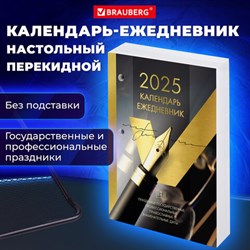 Календарь-ежедневник настольный перекидной 2025 год, "GOLD", 320 л., блок офсет, 2 краски, BRAUBERG, 116073 - фото 13589104