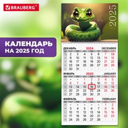 Календарь квартальный на 2025 г., 1 блок, 1 гребень, с бегунком, офсет, BRAUBERG, "Символ года", 116111 - фото 13589126