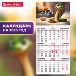 Календарь квартальный на 2025 г., 1 блок, 1 гребень, с бегунком, офсет, BRAUBERG, "Милая змейка", 116115 - фото 13589130