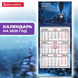 Календарь квартальный на 2025 г., 1 блок, 1 гребень, с бегунком, МИНИ, офсет, BRAUBERG, "Паровозик", 116121 - фото 13589136