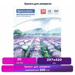 Бумага для акварели БОЛЬШАЯ А3, 20 л., 200 г/м2, 297х420 мм, BRAUBERG, "Долина", 122908 - фото 13589221