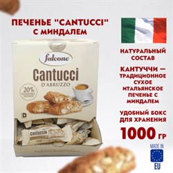 Печенье "Cantucci" с миндалем, ИТАЛИЯ, 125 штук по 8 г в коробке Office-box 1 кг, FALCONE, MC-00014394 - фото 13591692