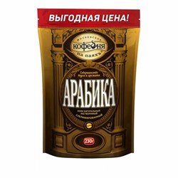 Кофе растворимый МОСКОВСКАЯ КОФЕЙНЯ НА ПАЯХЪ "Арабика" 230 г, сублимированный - фото 13592690