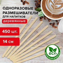 Размешиватель одноразовый деревянный 140 мм, КОМПЛЕКТ 450 шт., LAIMA, 604705 - фото 13598853