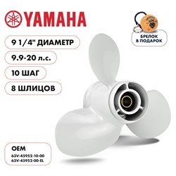 Гребной алюминиевый винт для Yamaha 9.9-20 3x9 1/4"x10" алюминий 3x9 1/4"x10" Skipper SK63V-45952-00-EL - фото 13600051