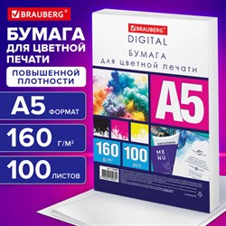 Бумага для цветной лазерной печати А5, ПЛОТНАЯ 160 г/м2, 100 л., BRAUBERG DIGITAL, 145% (CIE), 116408 - фото 13601550