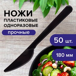 Нож одноразовый пластиковый 180 мм, черный, КОМПЛЕКТ 50 шт., ЭТАЛОН, WELDAY, 607841 - фото 13602018