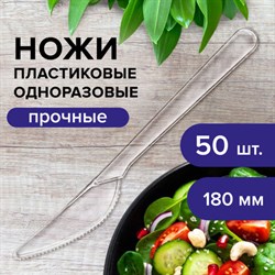 Нож одноразовый пластиковый 180 мм, прозрачный, КОМПЛЕКТ 50 шт., ЭТАЛОН, WELDAY, 607843 - фото 13602019