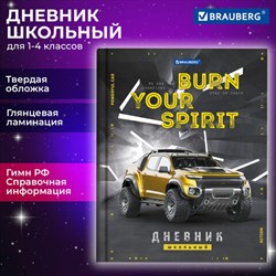 Дневник 1-4 класс 48 л., твердый, BRAUBERG, глянцевая ламинация, с подсказом, &quot;Крутой Джип&quot;, 106830