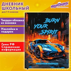 Дневник 1-4 класс 48 л., кожзам (твердая с поролоном), печать, наклейки, ЮНЛАНДИЯ, "Крутое Авто", 106944 - фото 13607371