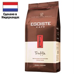 Кофе в зернах EGOISTE "Truffle" 1 кг, арабика 100%, НИДЕРЛАНДЫ, EG10004024 - фото 13607817