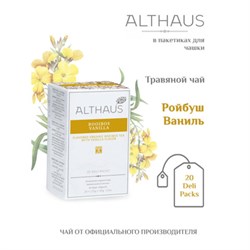 Чай ALTHAUS "Rooibos Vanilla" фруктовый, 20 пакетиков в конвертах по 1,75 г, ГЕРМАНИЯ, TALTHB-DP0039 - фото 13607899