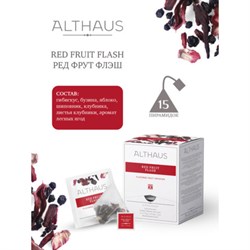 Чай ALTHAUS "Red Fruit Flash" фруктовый, 15 пирамидок по 2,75 г, ГЕРМАНИЯ, TALTHL-P00010 - фото 13607909