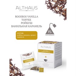 Чай ALTHAUS "Rooibos Vanilla Toffee" фруктовый, 15 пирамидок по 2,75 г, ГЕРМАНИЯ, TALTHL-P00008 - фото 13607913