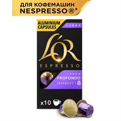 Кофе в алюминиевых капсулах L'OR Espresso Lungo Profondo для кофемашин Nespresso, 10 порций, ФРАНЦИЯ, 4028594 - фото 13607965