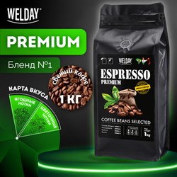 Кофе в зернах WELDAY (ВЭЛДЭЙ) "ESPRESSO Premium" 1 кг, 623438, УТ000015165 - фото 13607980