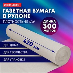 Бумага для творчества и упаковки, газетная, рулон 420 мм х 300 м, 45 г/м2, BRAUBERG, 665564 - фото 13608016