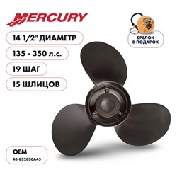 Гребной алюминиевый винт для Mercury 135-350 3x14 1/2"x19" алюминий 3x14 1/2"x19" Skipper SK48-832830A45 - фото 13608678