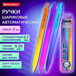 Ручки шариковые автоматические BRAUBERG "Grade", НАБОР 3 ШТУКИ, СИНИЕ, soft-touch, пишущий узел 0,7 мм, линия письма 0,35 мм, 144206 - фото 13611519