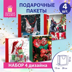 Пакет подарочный НАБОР 4 штуки, новогодний, 26x13x32 см, "Winter Set", ЗОЛОТАЯ СКАЗКА, 591958 - фото 13623392