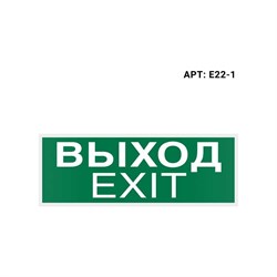 Самоклеящаяся информационная этикетка WOLTA ВЫХОД-EXIT - фото 13627166