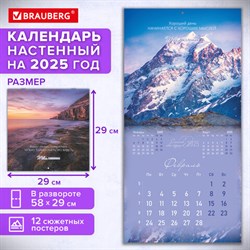 Календарь настенный перекидной на 2025 г., BRAUBERG, 12 листов, 29х29 см, "Твоя вселенная", 116160 - фото 13642491