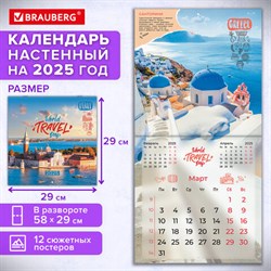 Календарь настенный перекидной на 2025 г., BRAUBERG, 12 листов, 29х29 см, "Чудеса света", 116162 - фото 13642493