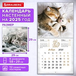 Календарь настенный перекидной на 2025 г., BRAUBERG, 12 листов, 29х29 см, "Милые котики", 116164 - фото 13642495