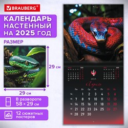 Календарь настенный перекидной на 2025 г., BRAUBERG, 12 листов, 29х29 см, "Символ года", 116169 - фото 13642499