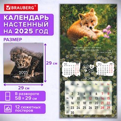 Календарь настенный перекидной на 2025 г., BRAUBERG, 12 листов, 29х29 см, "Детёныши", 116171 - фото 13642501