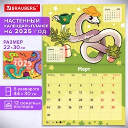 Календарь-планер настенный перекидной на 2025 г., BRAUBERG, 12 листов, 30х22 см, "История змейки", 116174 - фото 13642504