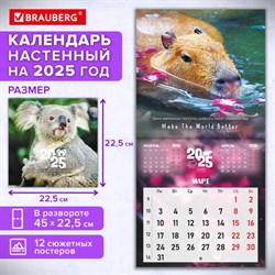 Календарь настенный перекидной на 2025 г., BRAUBERG, 12 листов, 22,5х22,5 см, МИНИ, "Дикие животные", 116179 - фото 13642509